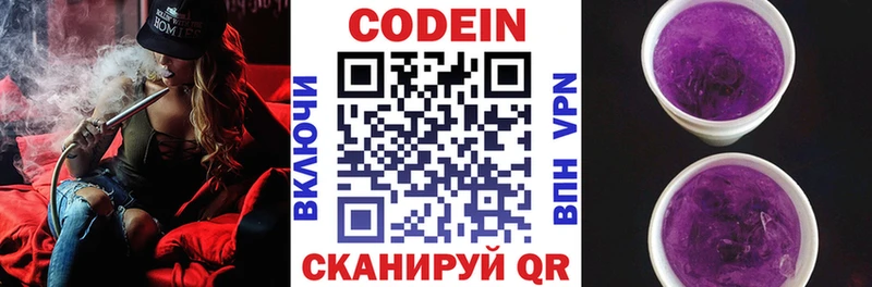 хочу   Реутов  Кодеин напиток Lean (лин) 